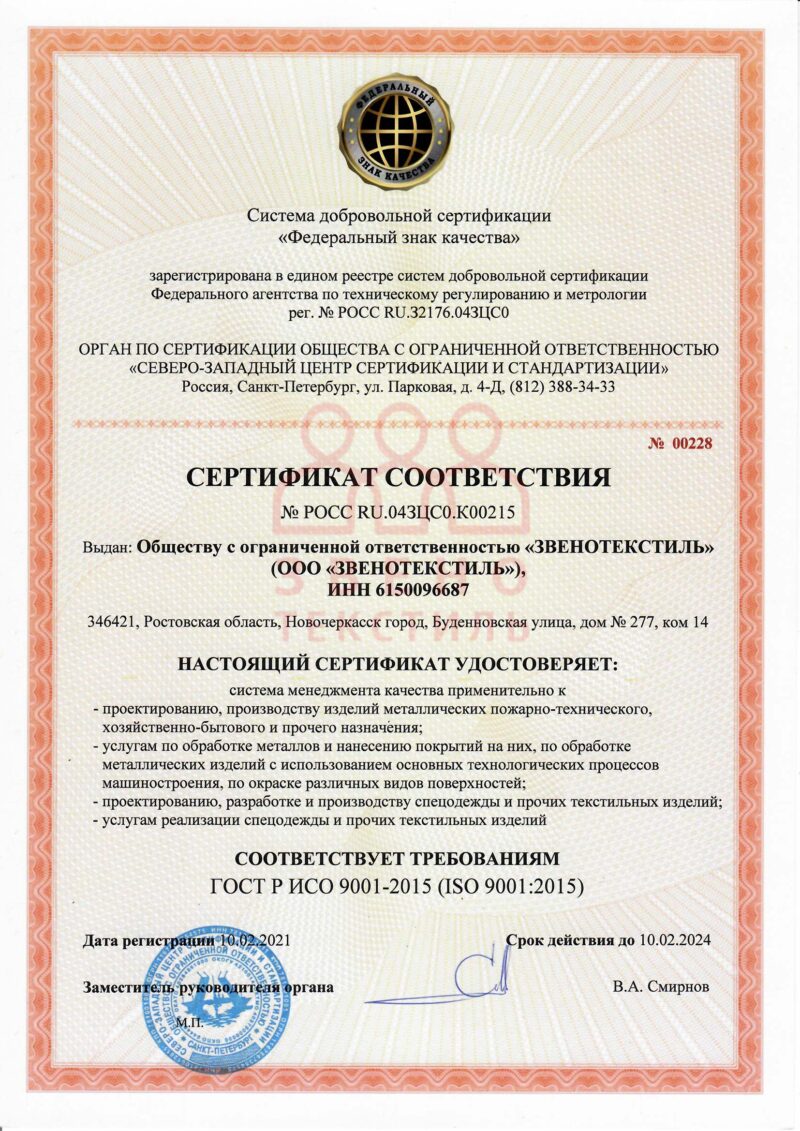 Сертификат ГОСТ Р ИСО 9001 (2)